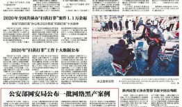 公安部网安局爆料案件最新